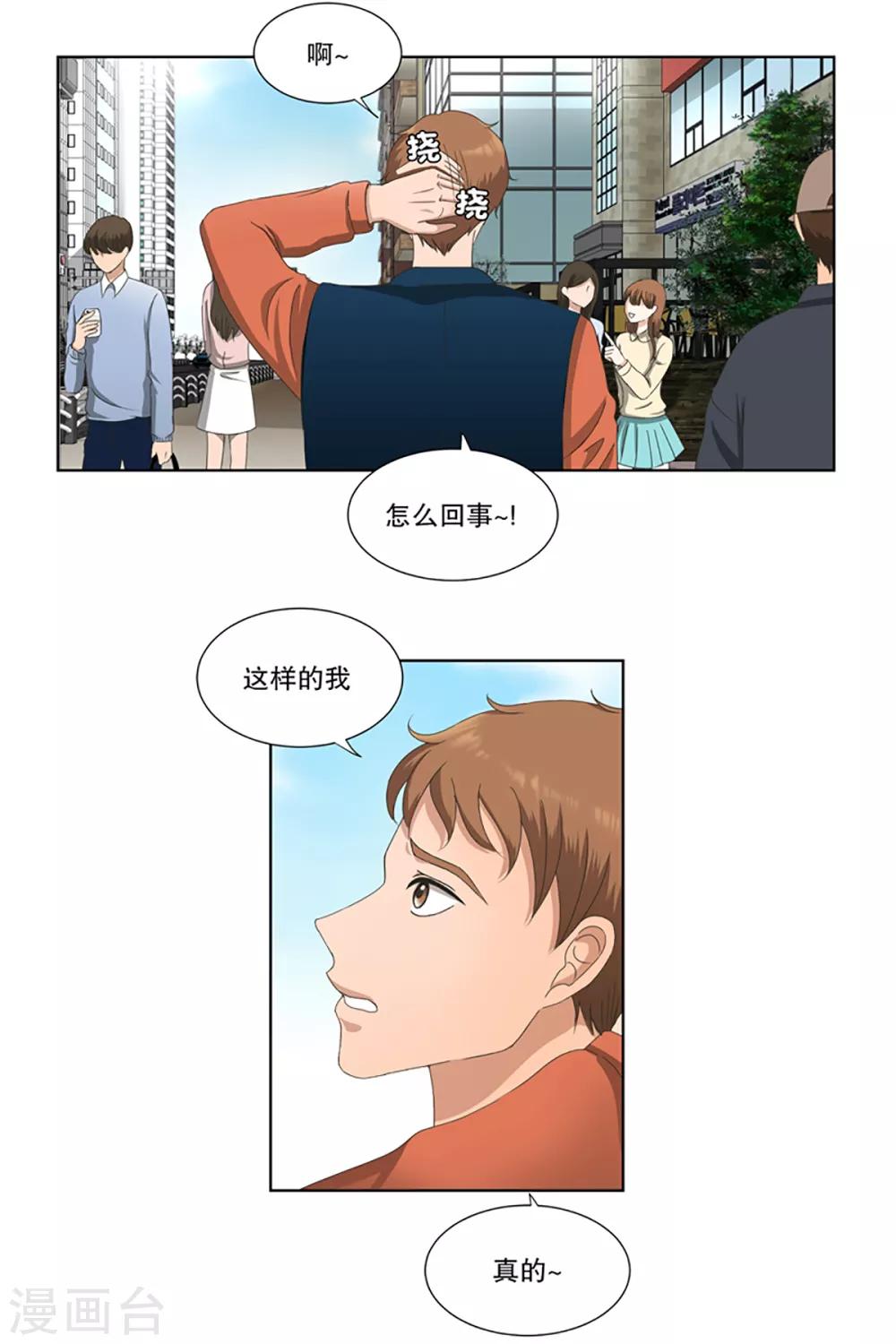 《现在是37.2》第5话 如果我们5 第5页