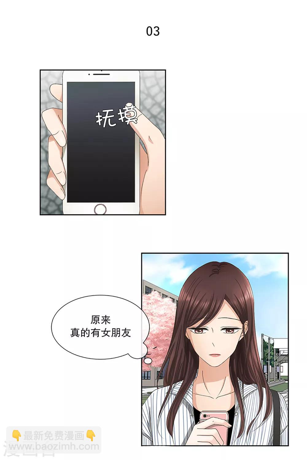 《现在是37.2》第5话 如果我们5 第7页