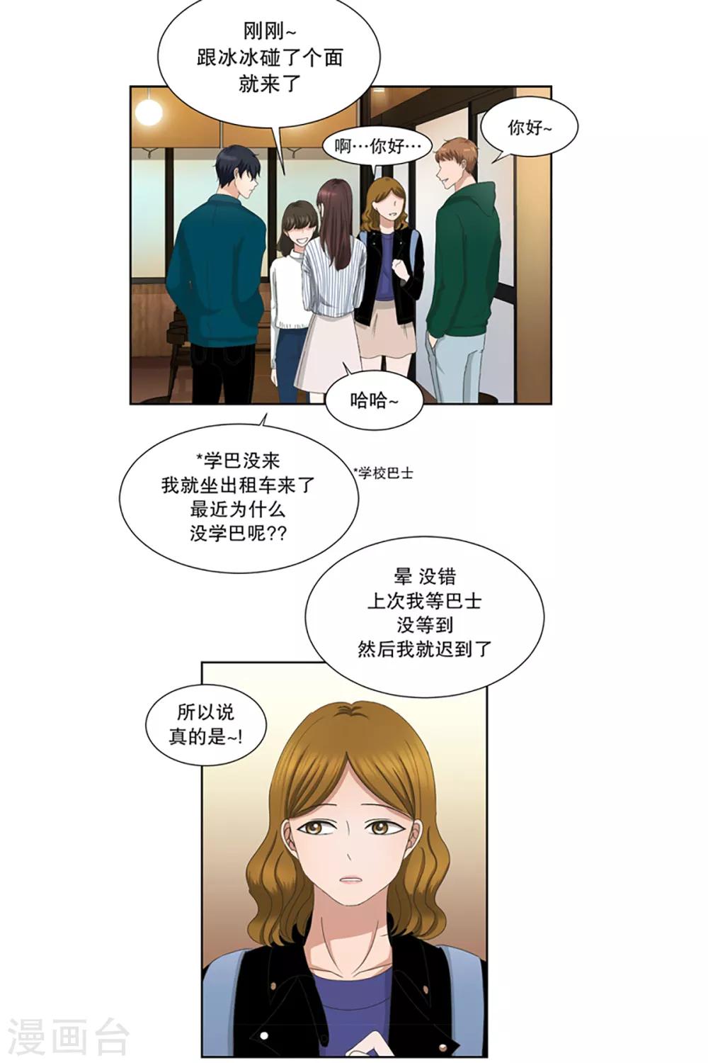 《现在是37.2》第6话 如果我们6 第11页
