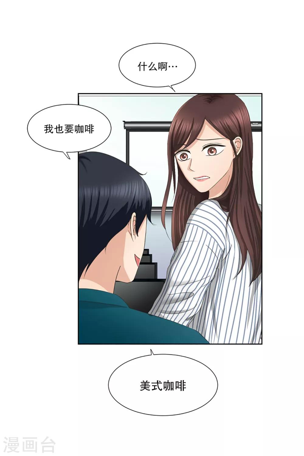 《现在是37.2》第6话 如果我们6 第3页