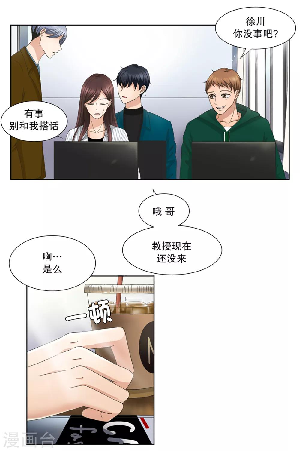 《现在是37.2》第7话 如果我们7 第11页