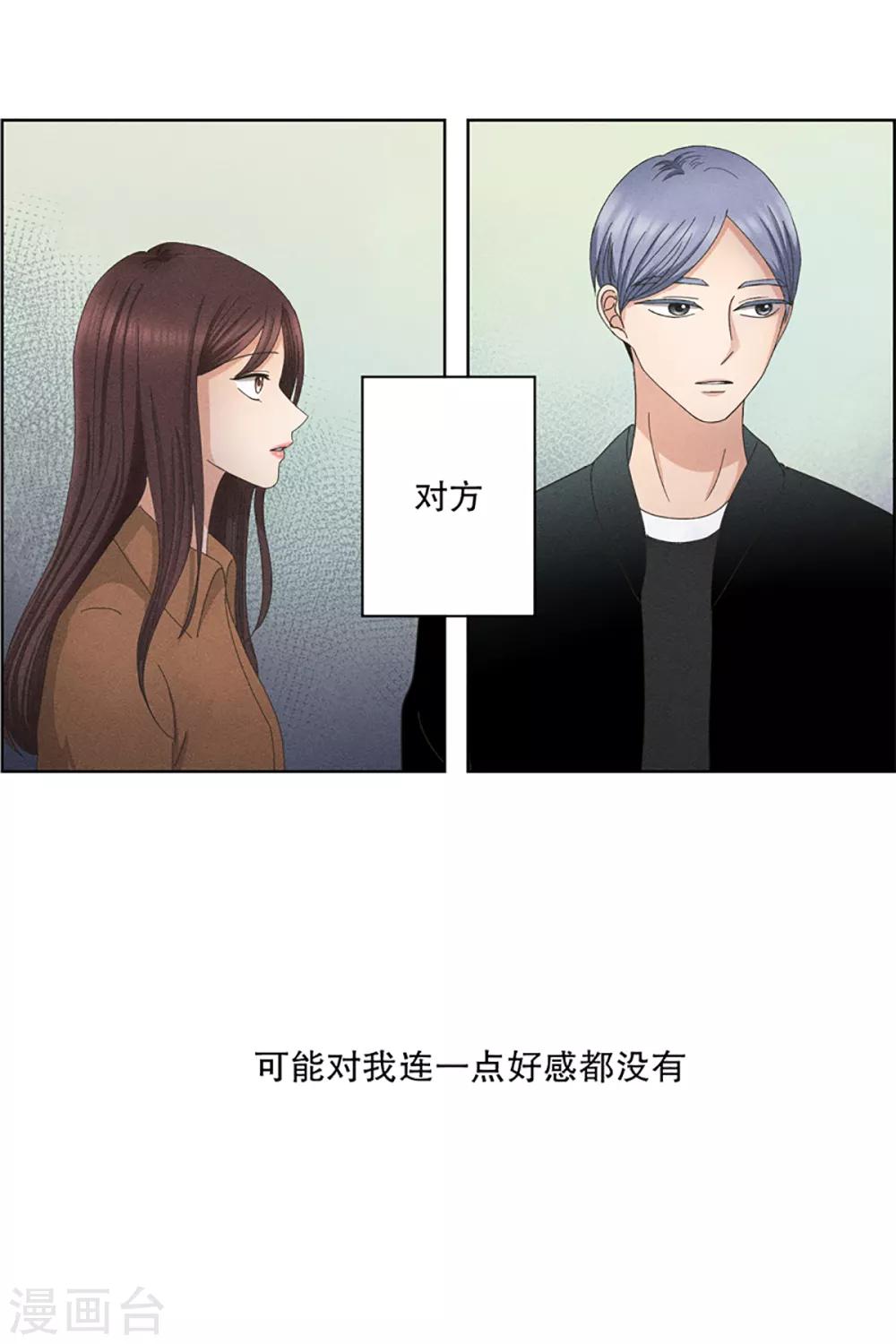 《现在是37.2》第7话 如果我们7 第17页