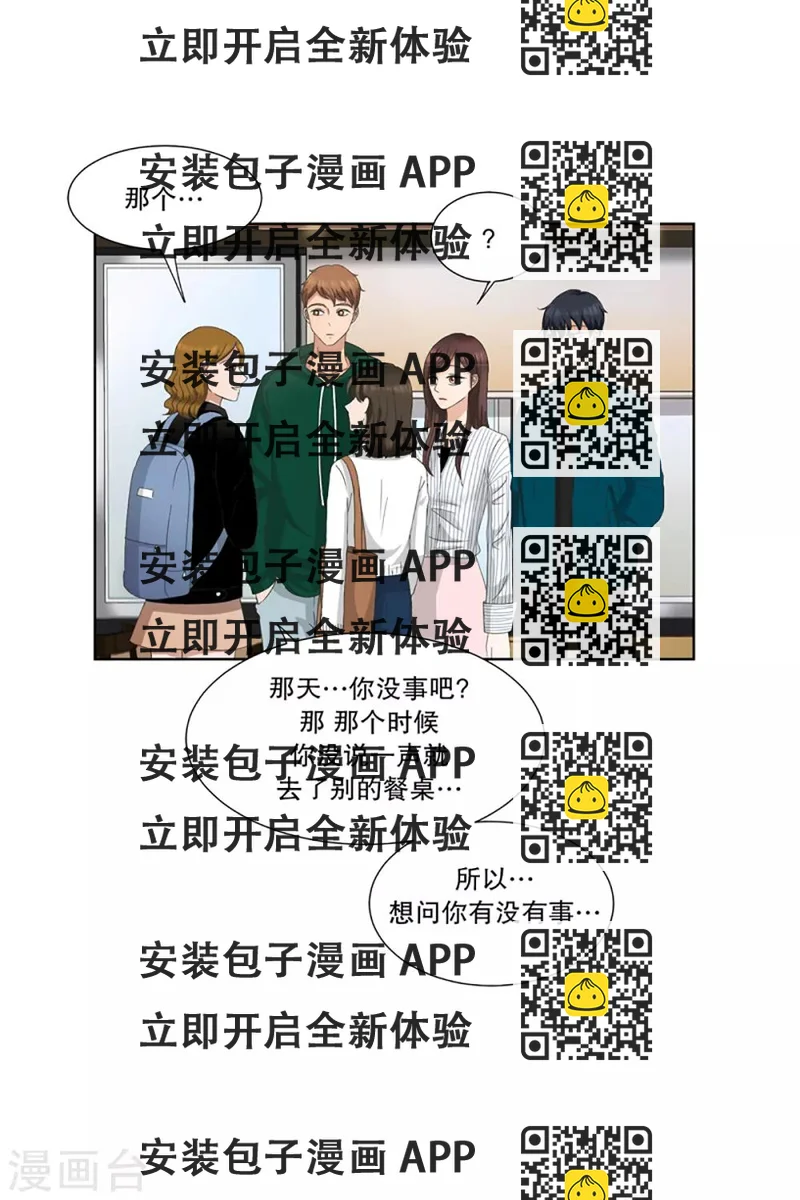 《现在是37.2》第7话 如果我们7 第2页