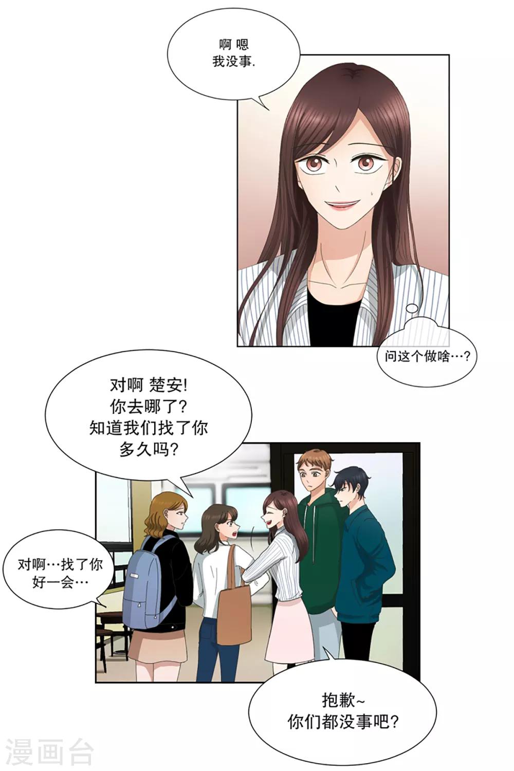 《现在是37.2》第7话 如果我们7 第3页
