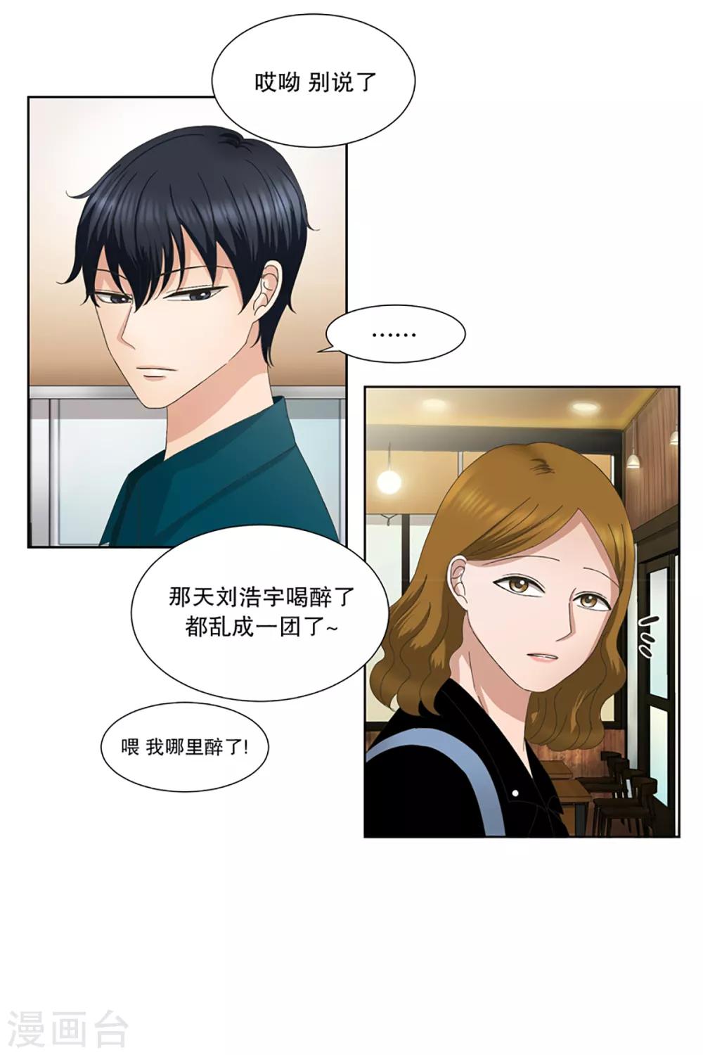 《现在是37.2》第7话 如果我们7 第4页