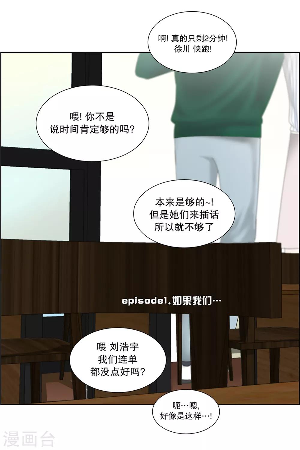 《现在是37.2》第7话 如果我们7 第7页
