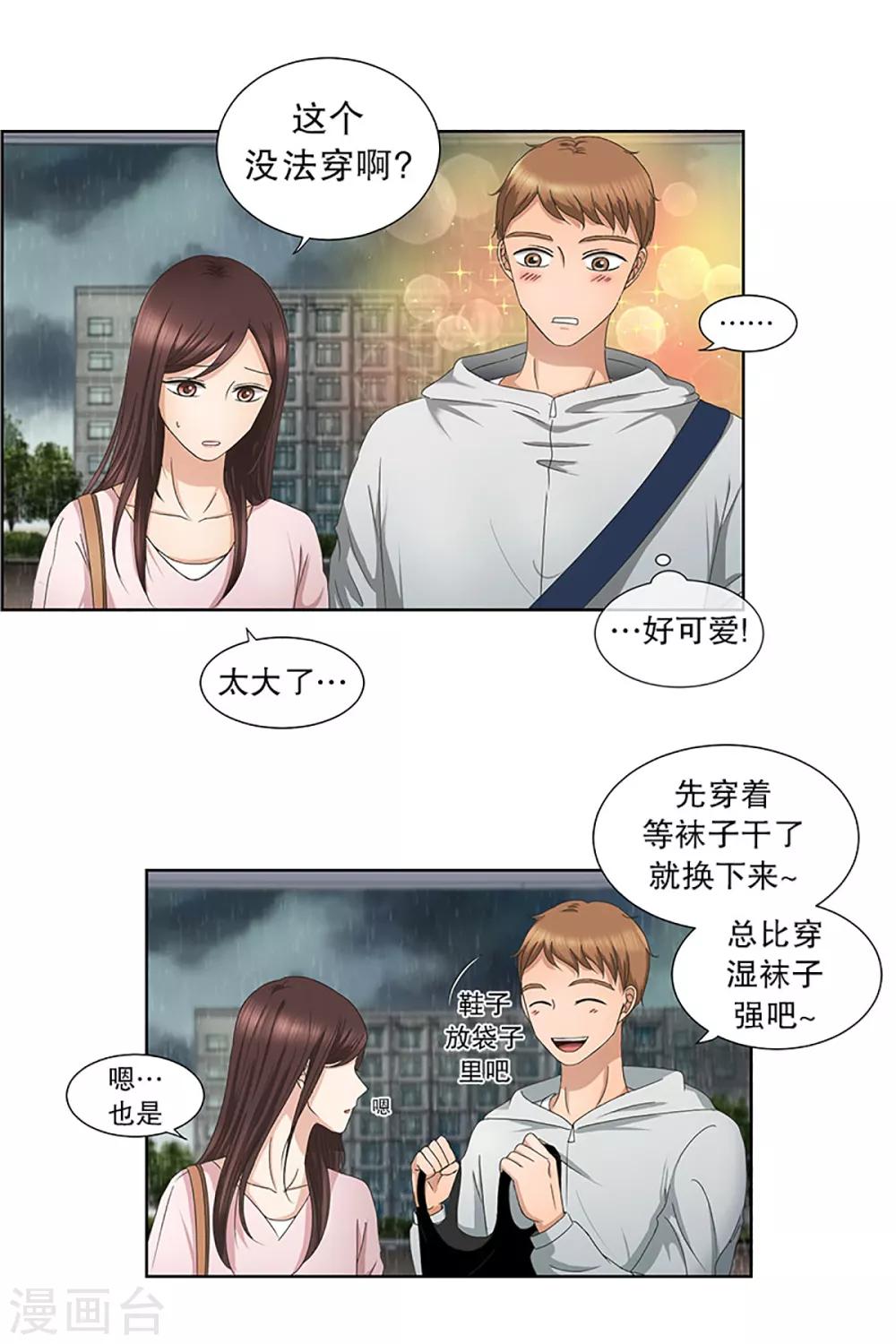 《现在是37.2》第12话 如果我们12 第11页