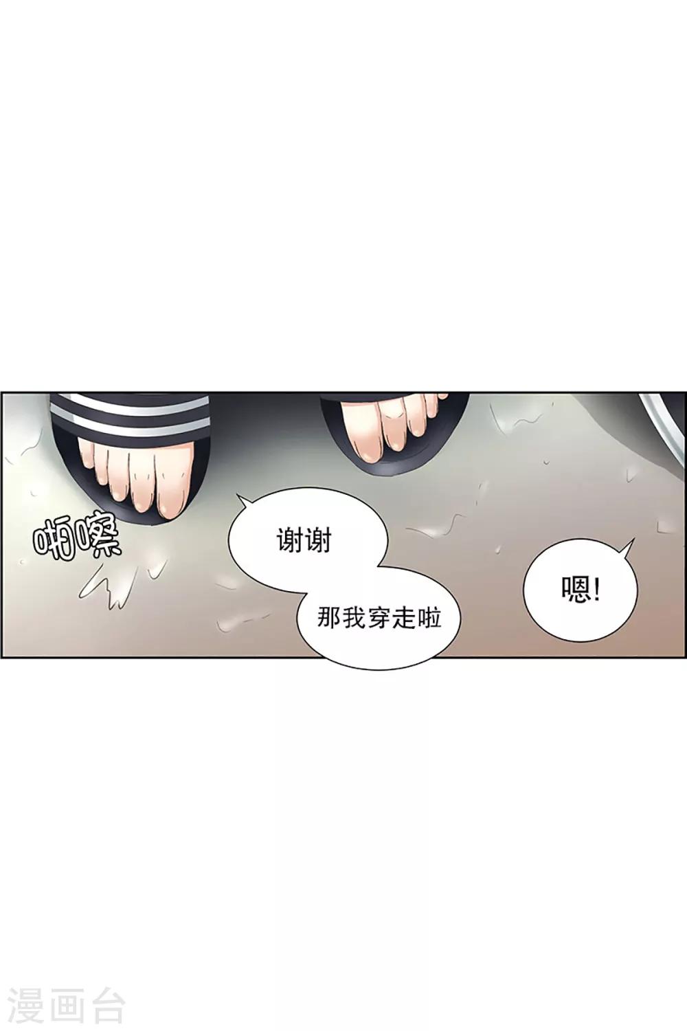《现在是37.2》第12话 如果我们12 第12页