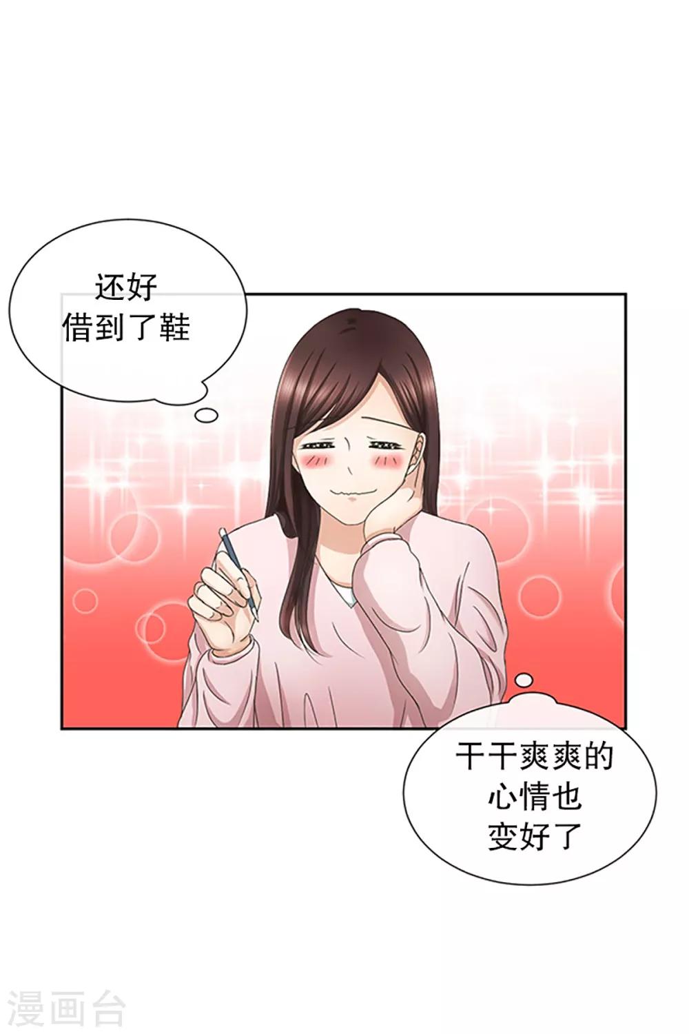 《现在是37.2》第12话 如果我们12 第14页