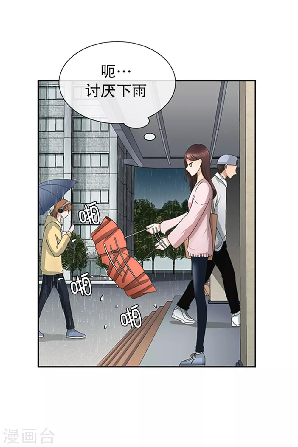 《现在是37.2》第12话 如果我们12 第3页