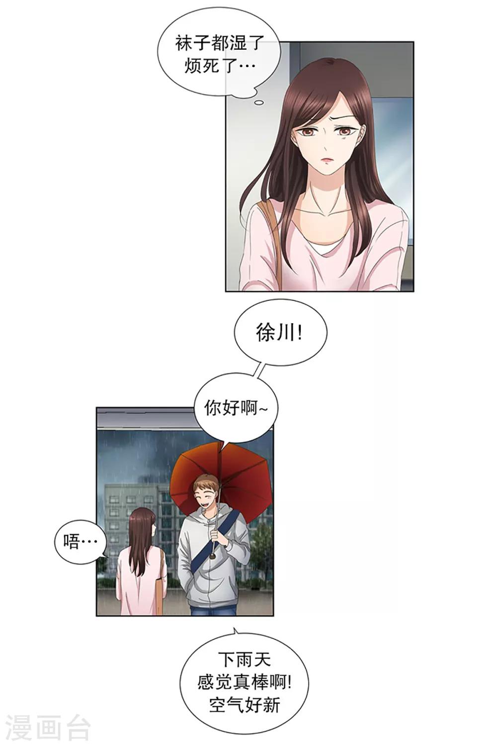 《现在是37.2》第12话 如果我们12 第4页