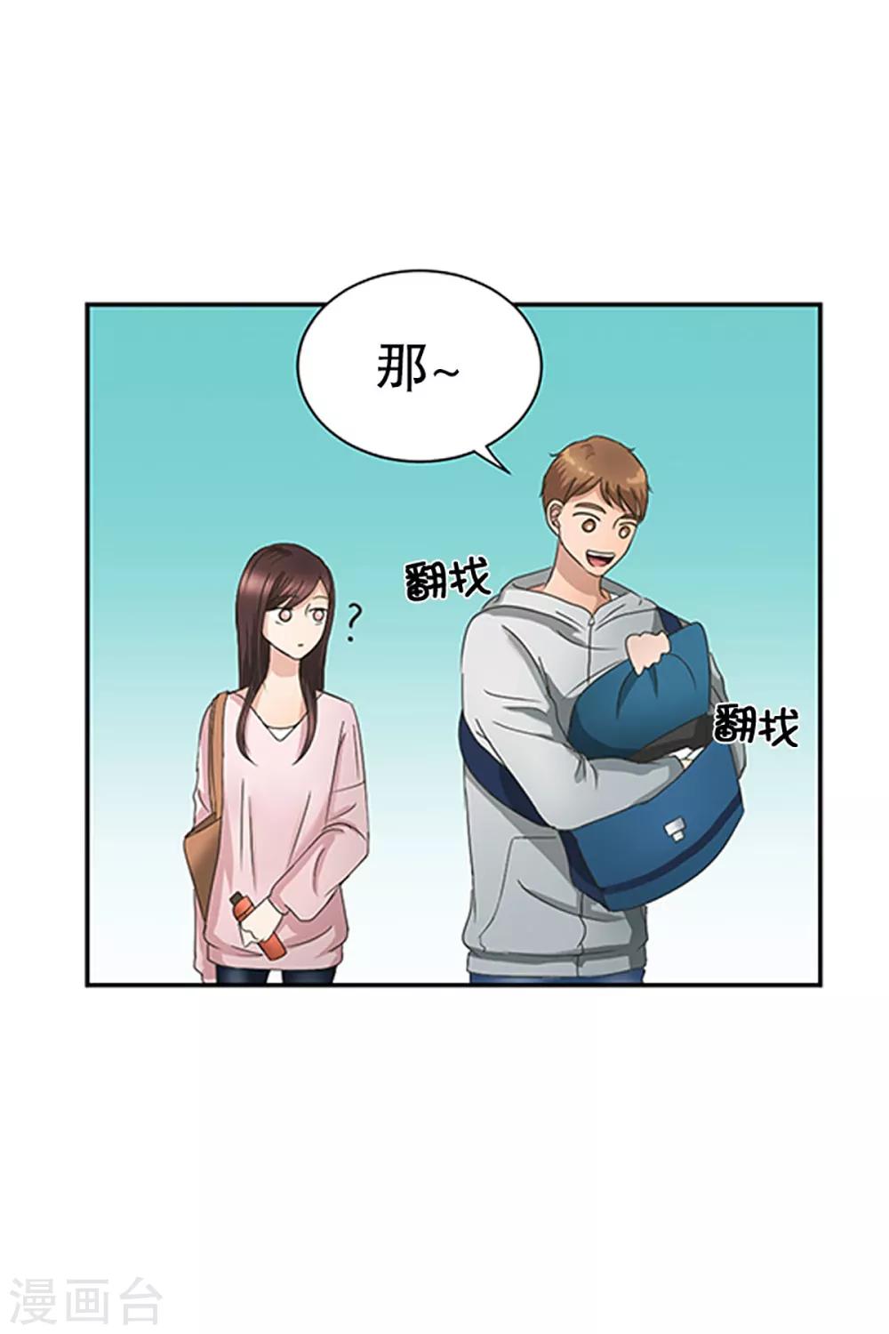 《现在是37.2》第12话 如果我们12 第6页