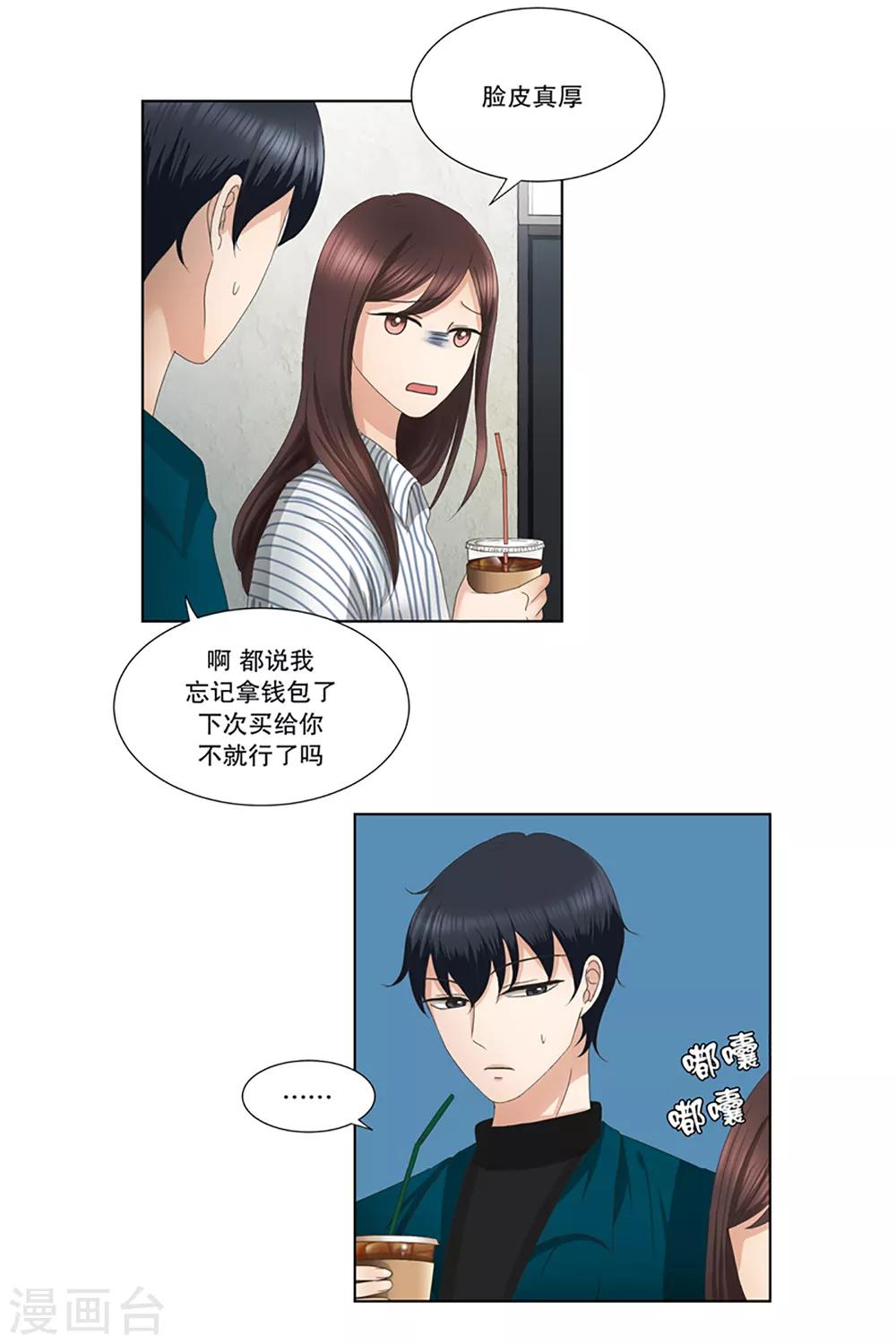 《现在是37.2》第10话 如果我们10 第14页