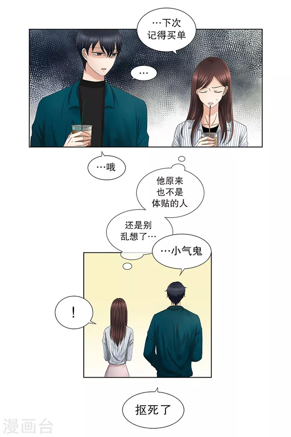 《现在是37.2》第11话 如果我们11 第10页