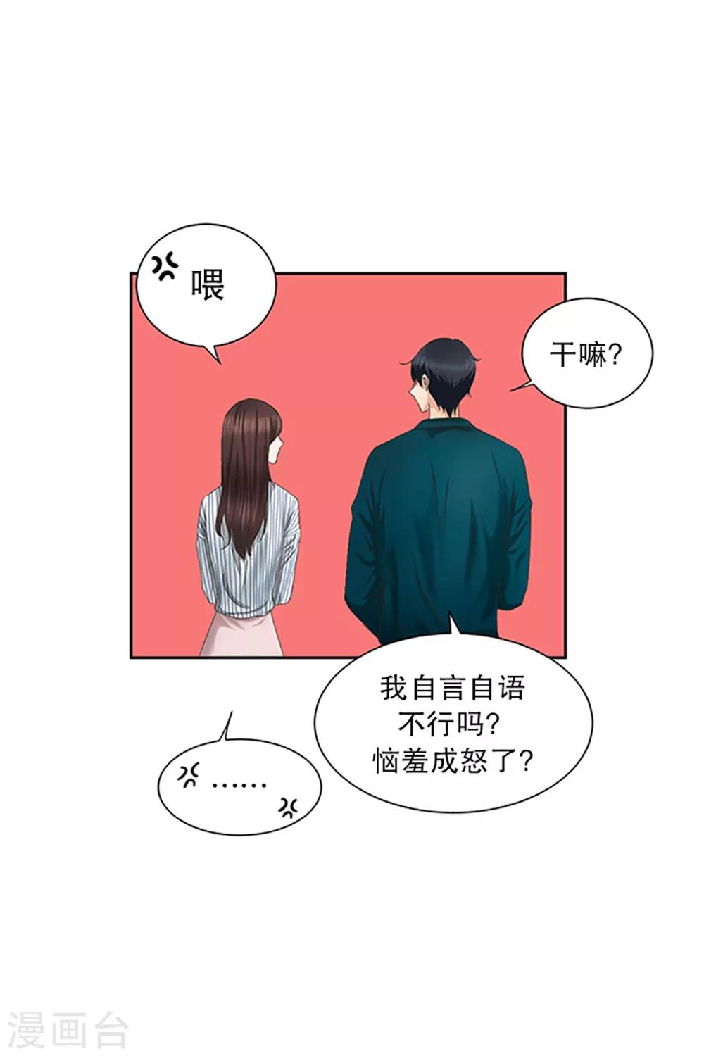 《现在是37.2》第11话 如果我们11 第11页