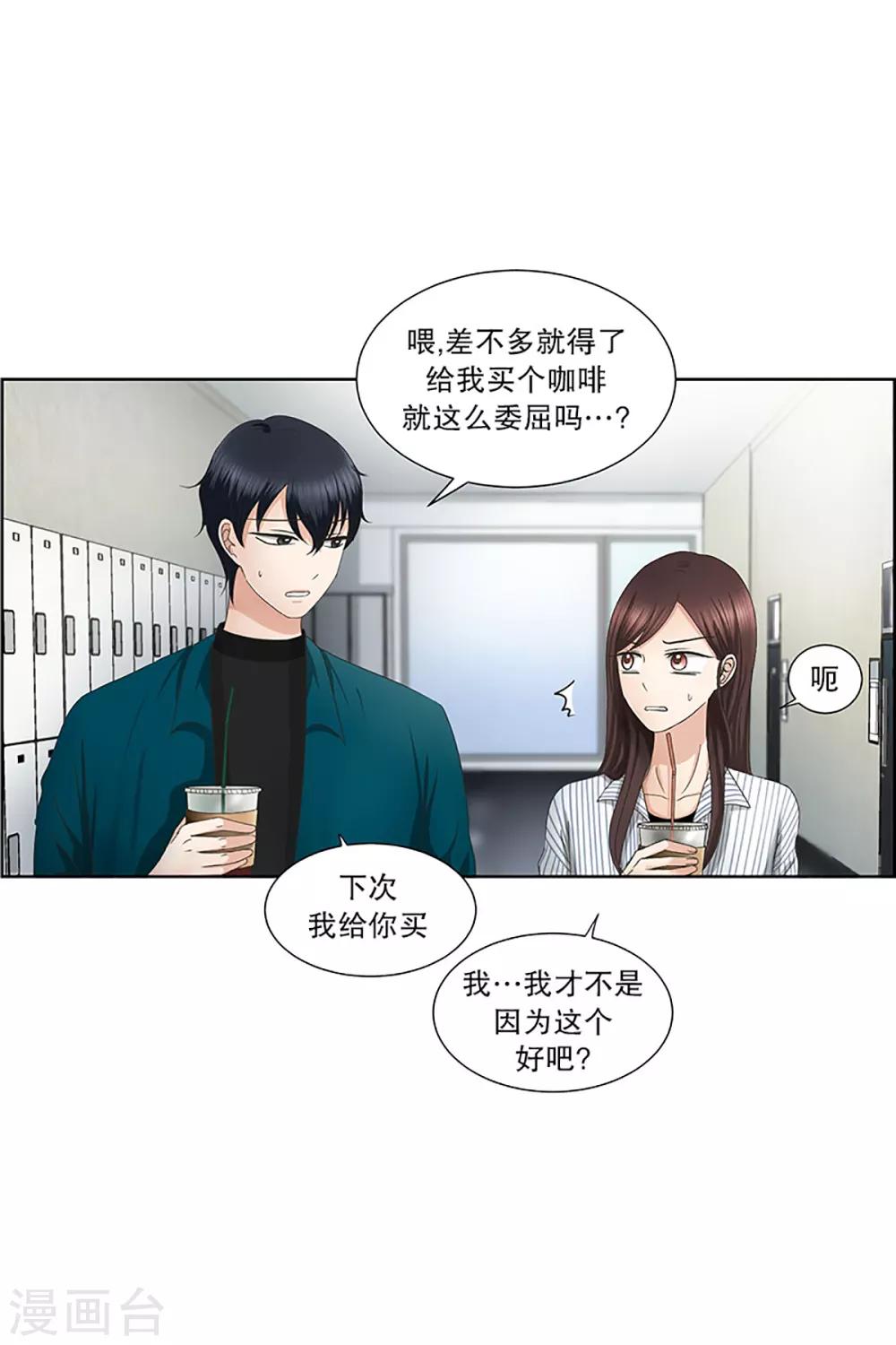 《现在是37.2》第11话 如果我们11 第7页