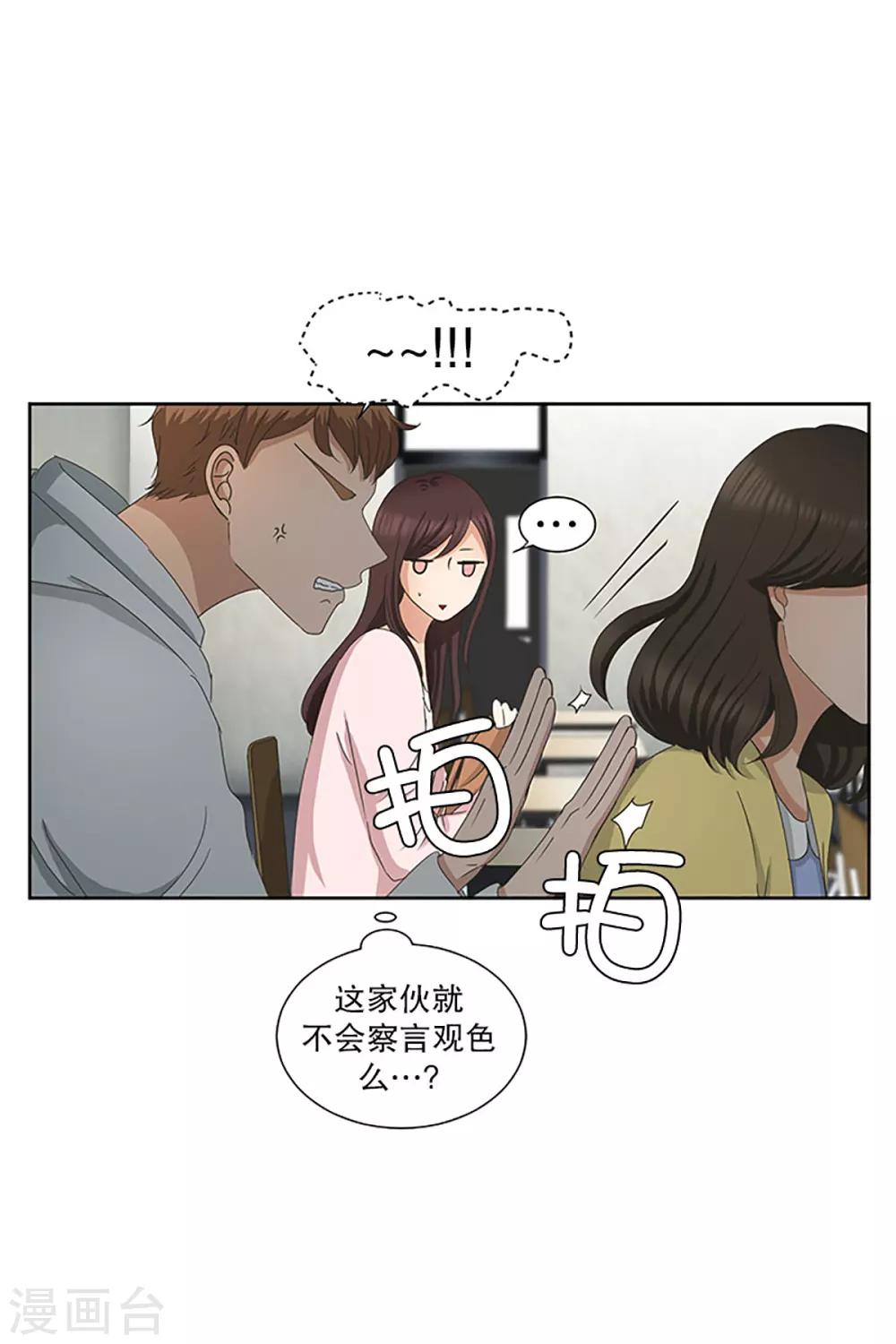 《现在是37.2》第16话 如果我们16 第10页