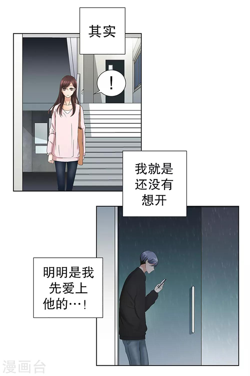 《现在是37.2》第16话 如果我们16 第22页