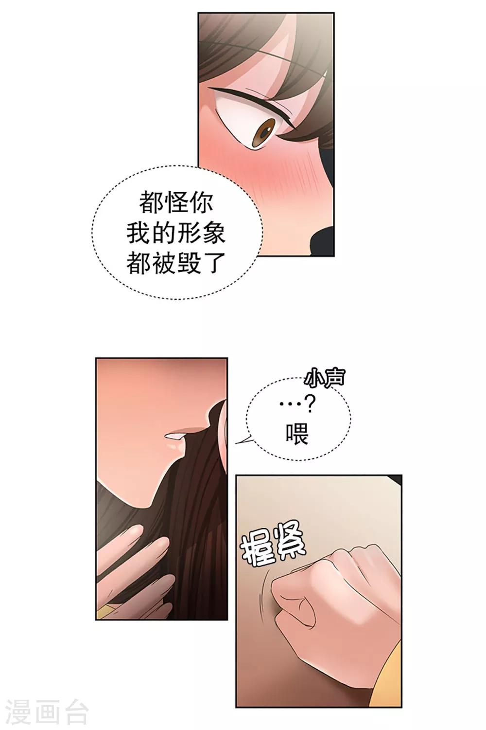 《现在是37.2》第16话 如果我们16 第5页