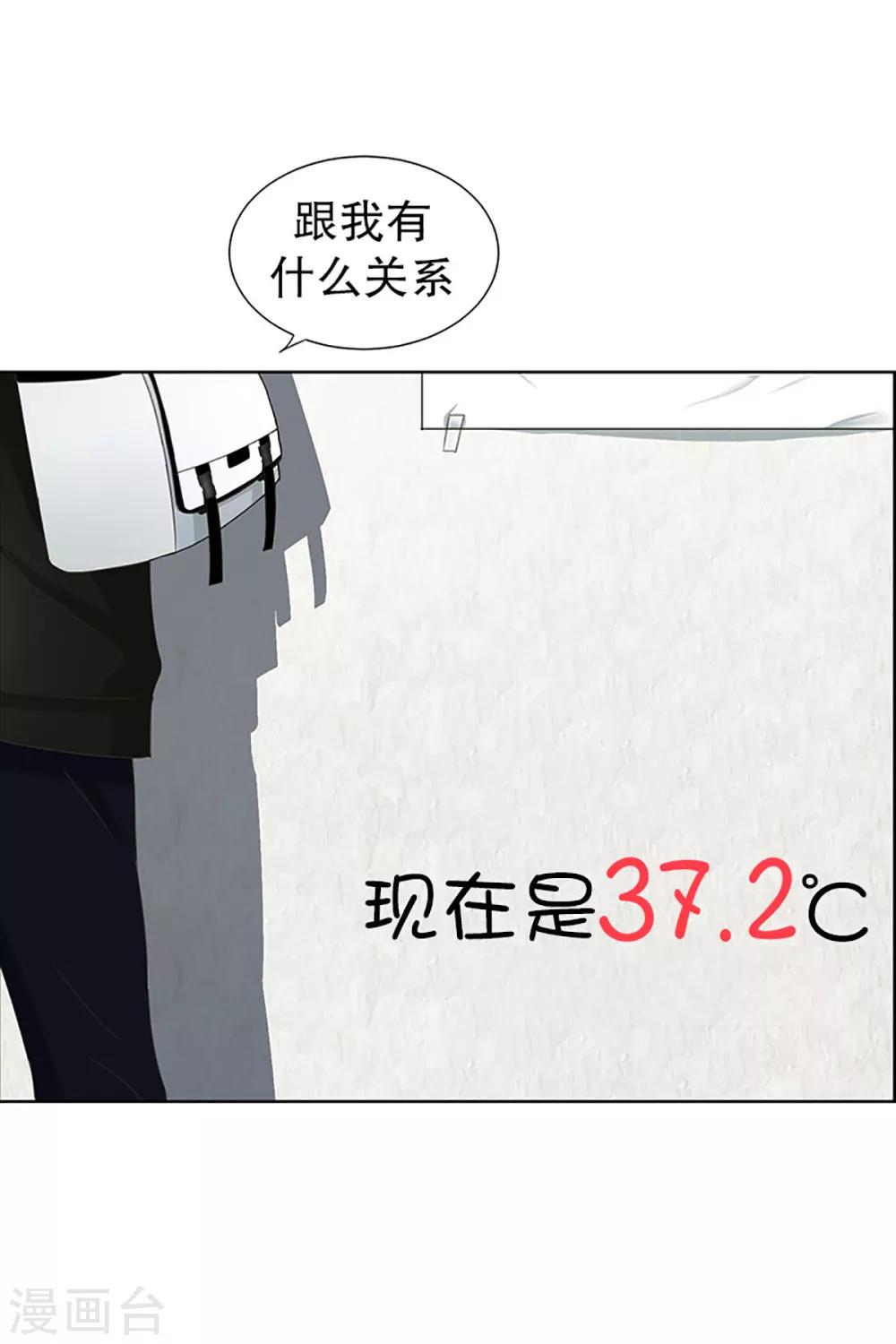 《现在是37.2》第15话 如果我们15 第12页