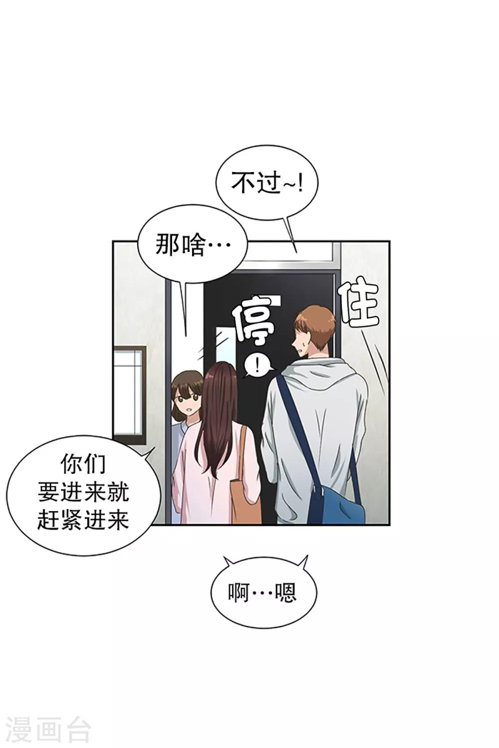 《现在是37.2》第15话 如果我们15 第15页