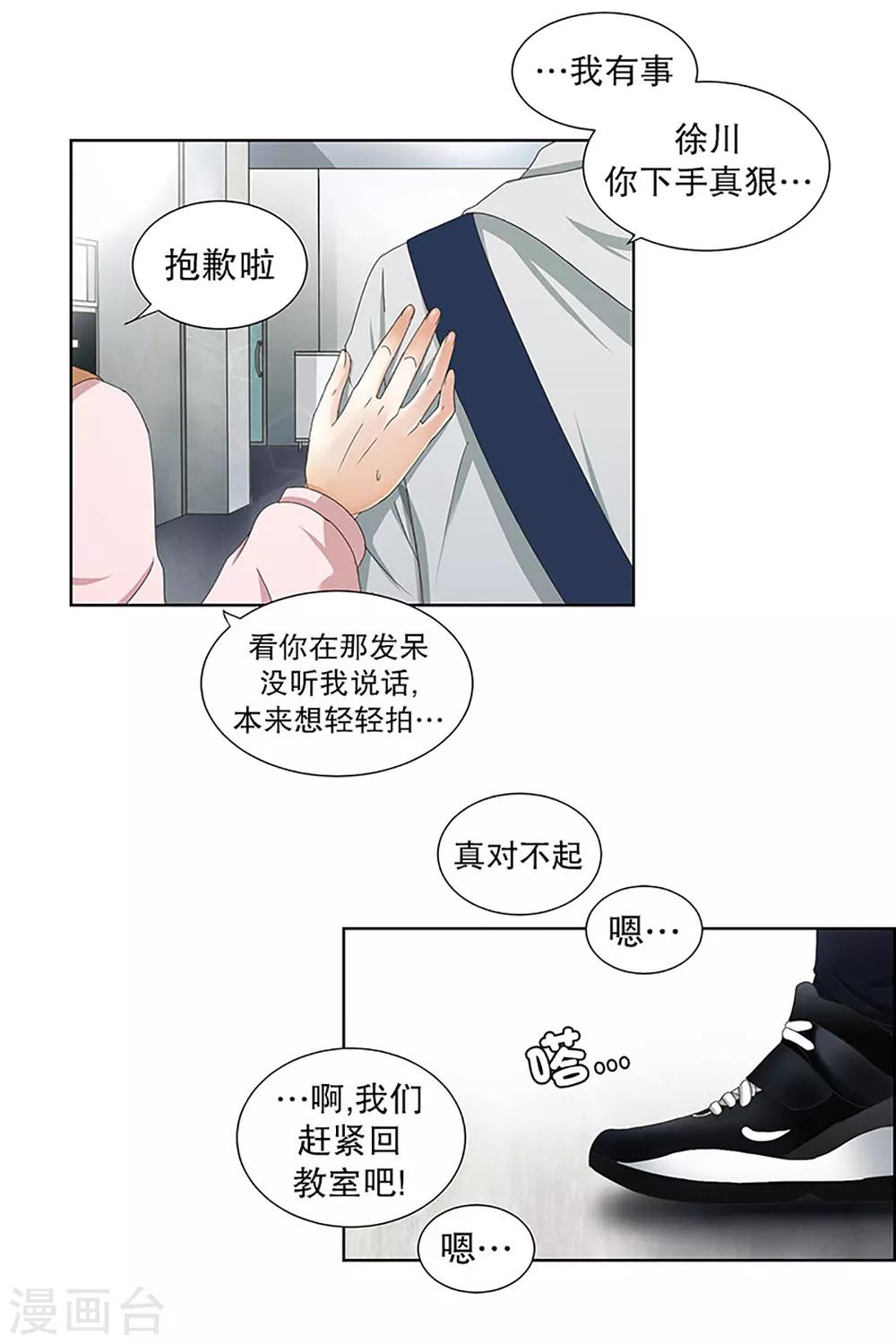 《现在是37.2》第15话 如果我们15 第6页