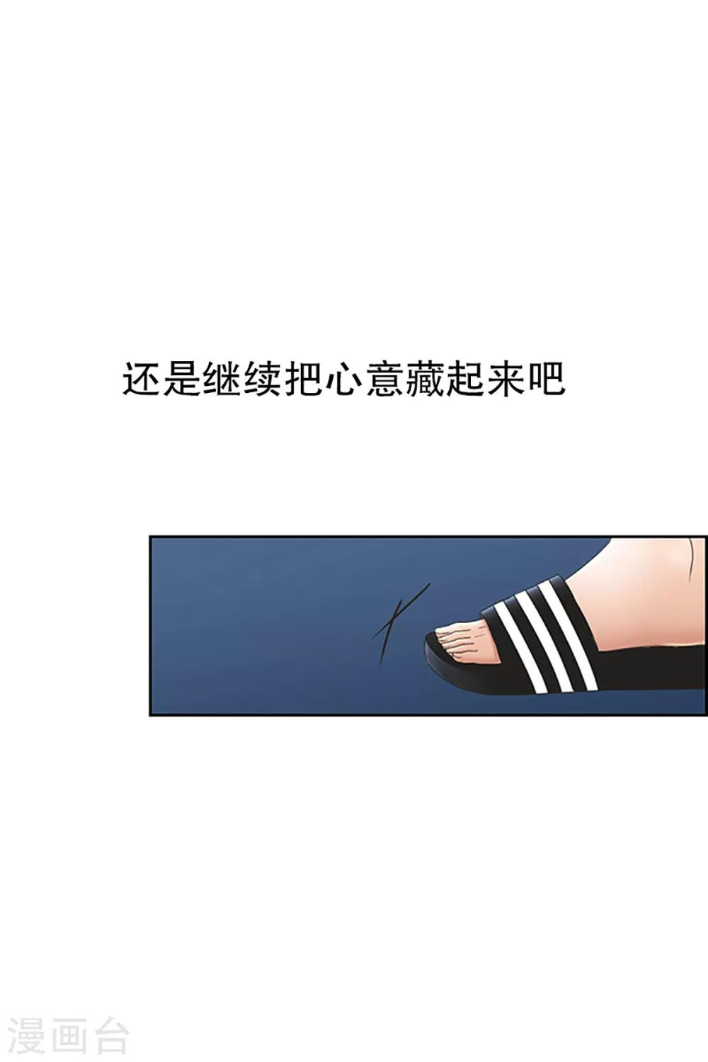 《现在是37.2》第14话 如果我们14 第14页