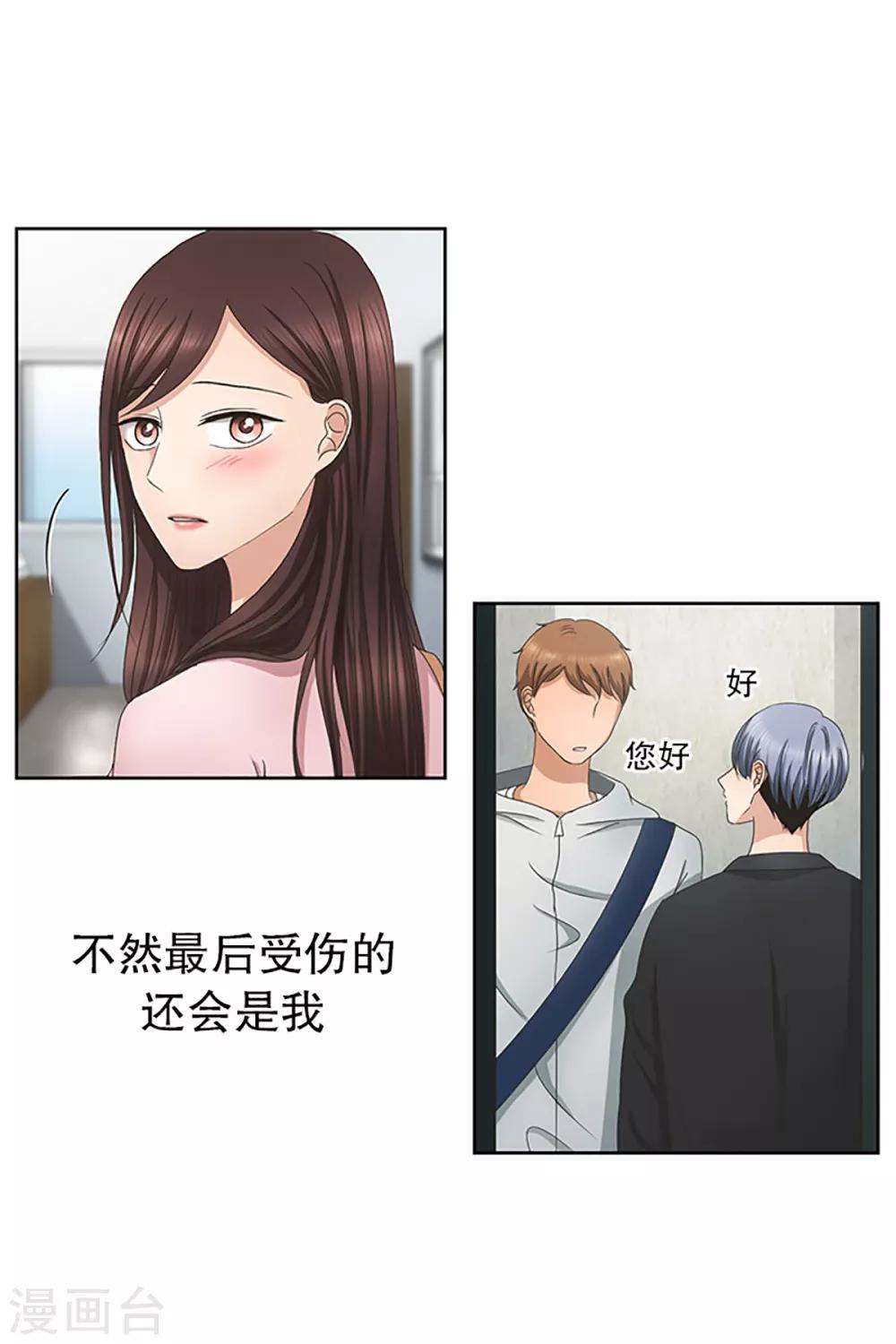 《现在是37.2》第14话 如果我们14 第15页