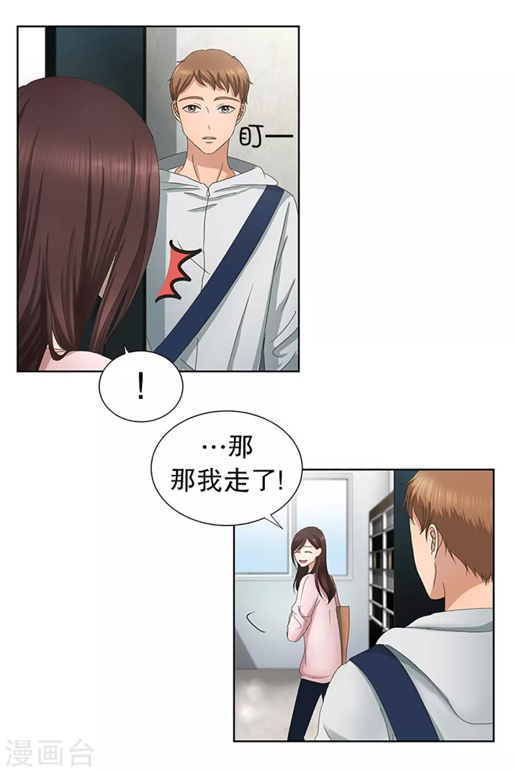 《现在是37.2》第14话 如果我们14 第16页