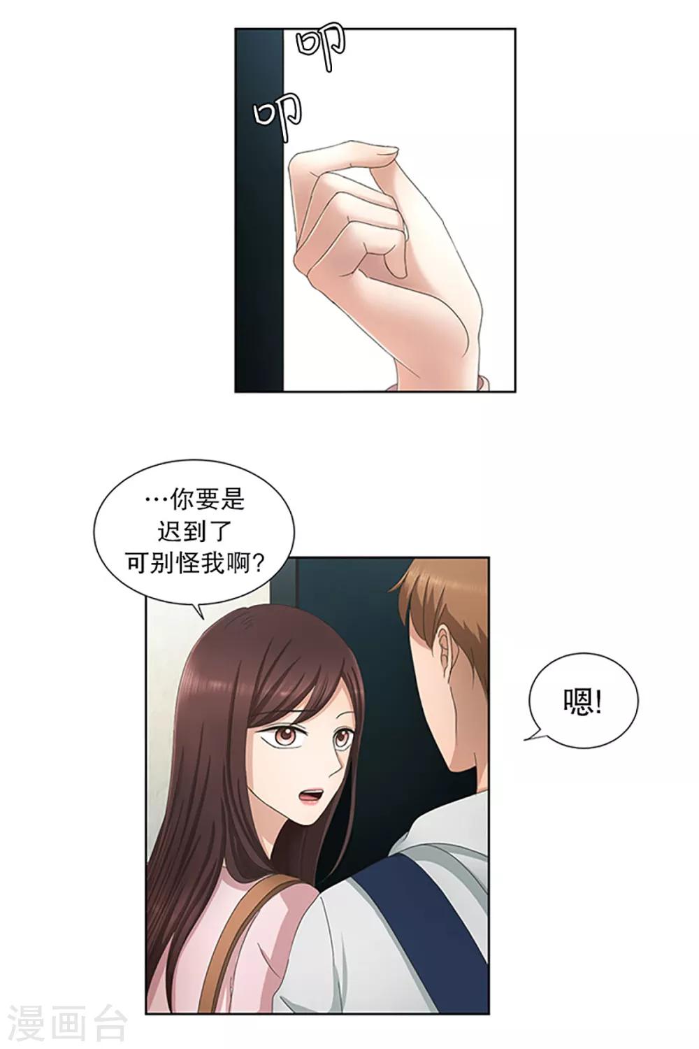 《现在是37.2》第14话 如果我们14 第1页