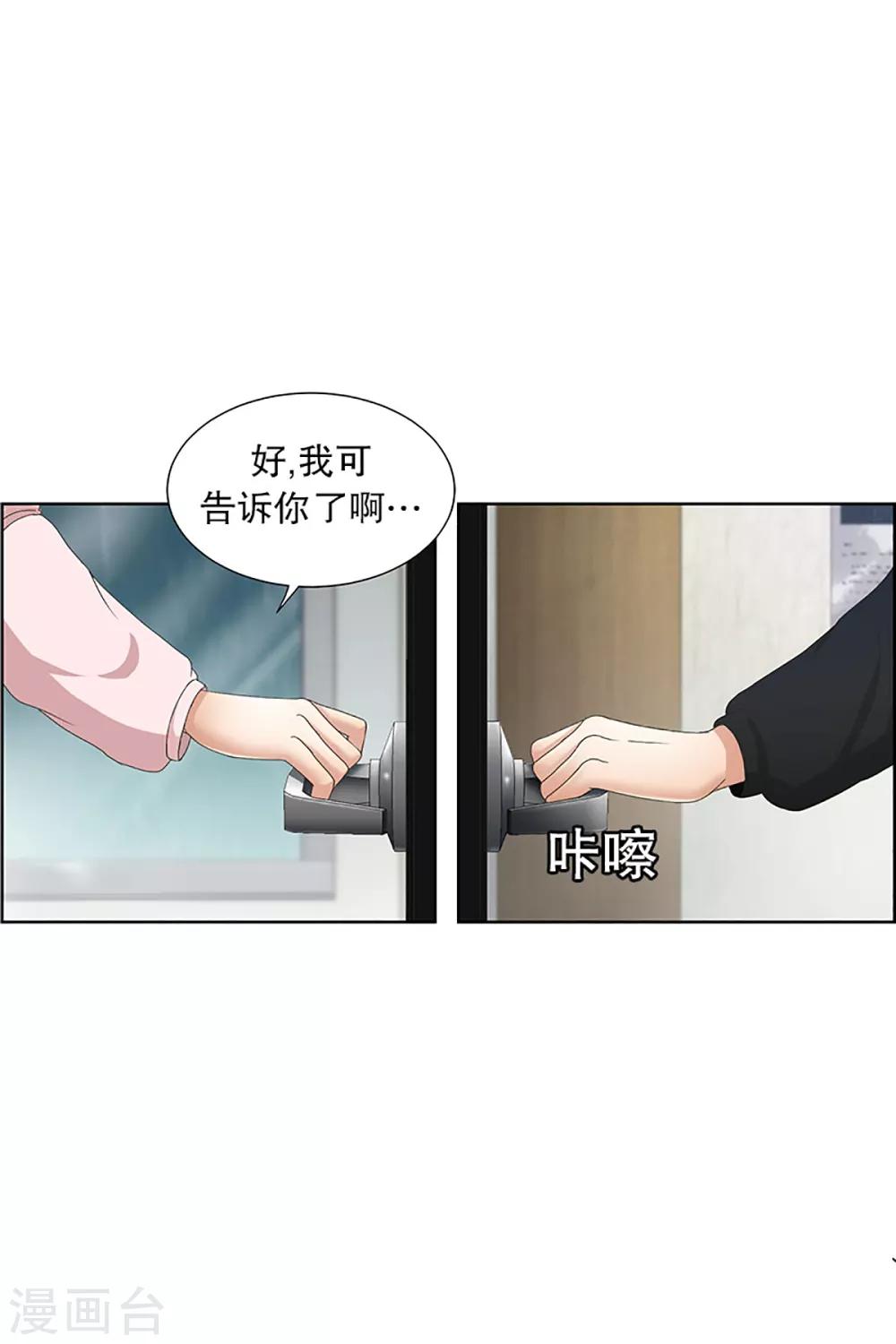 《现在是37.2》第14话 如果我们14 第2页