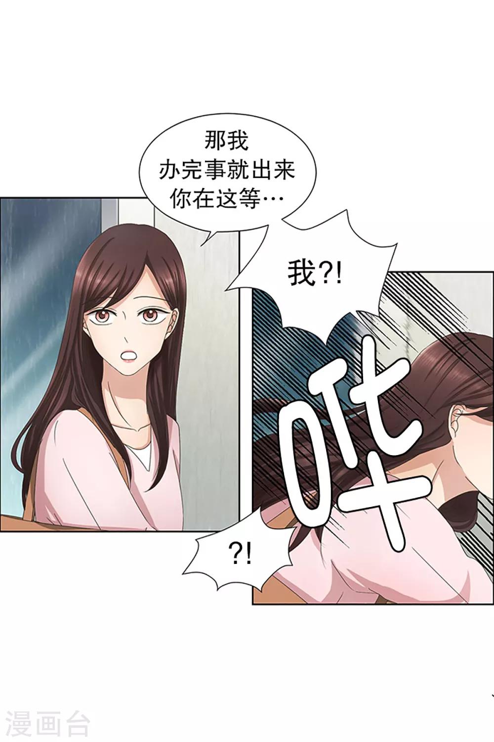 《现在是37.2》第14话 如果我们14 第3页