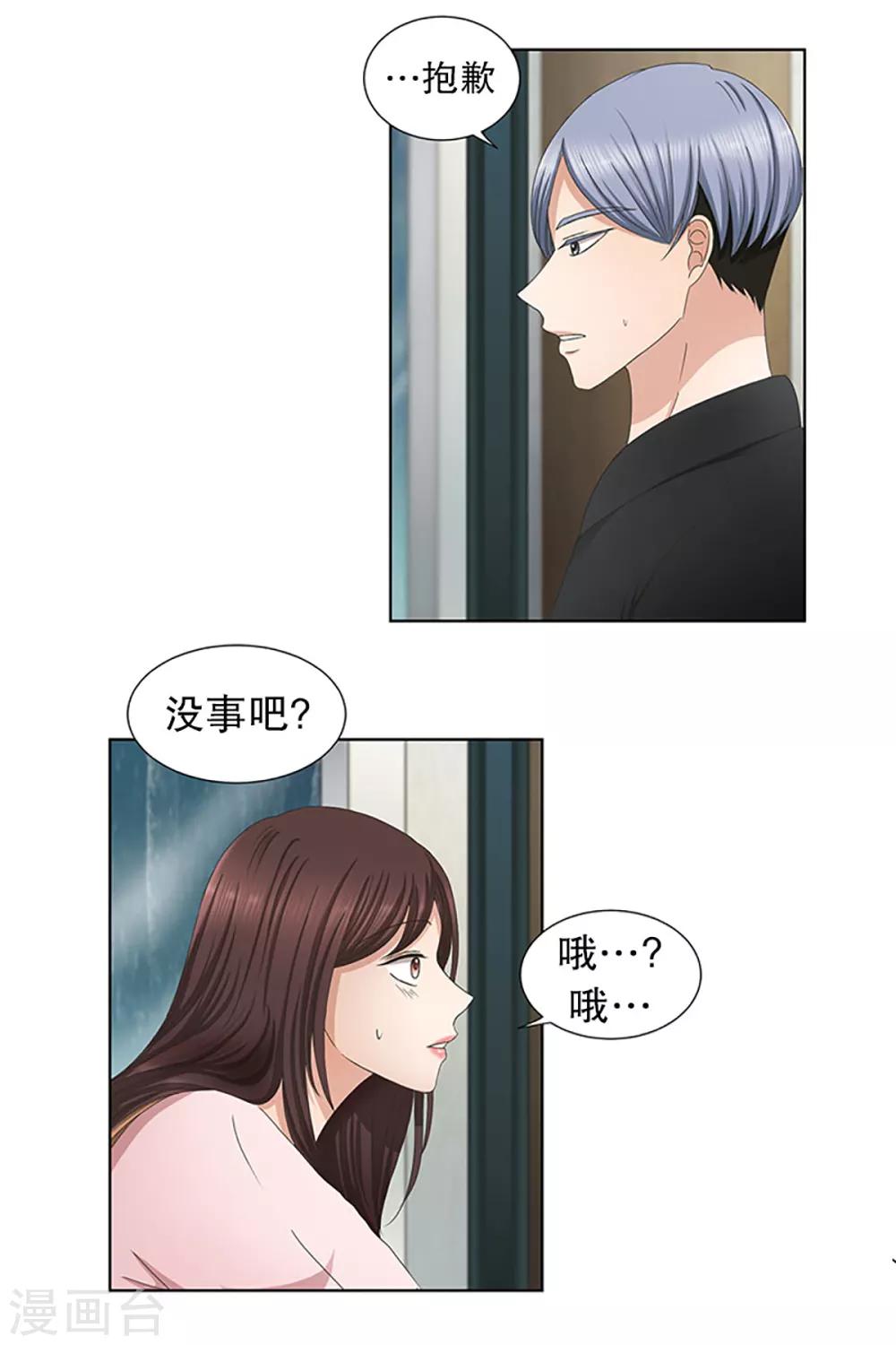 《现在是37.2》第14话 如果我们14 第5页