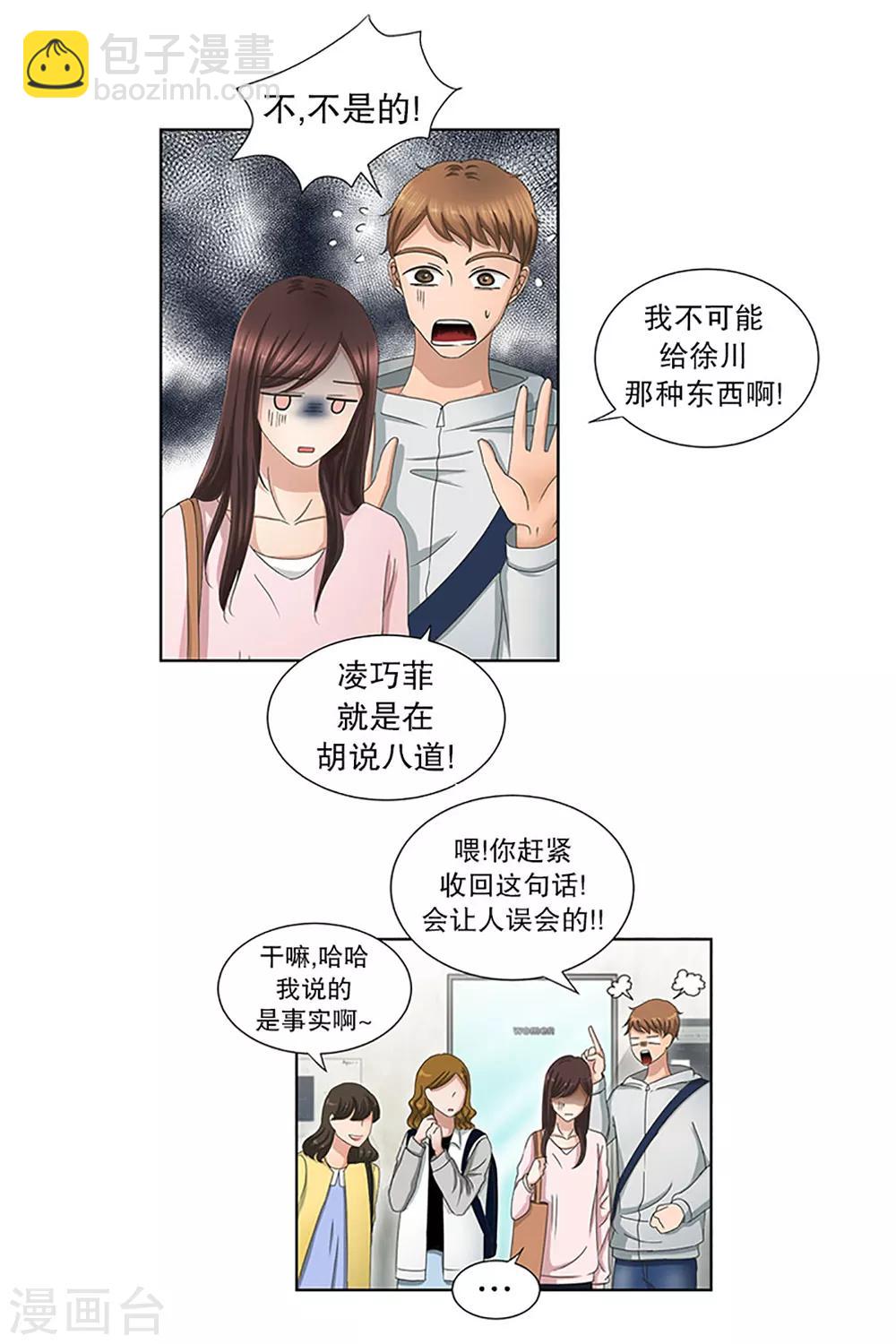 《现在是37.2》第13话 如果我们13 第17页