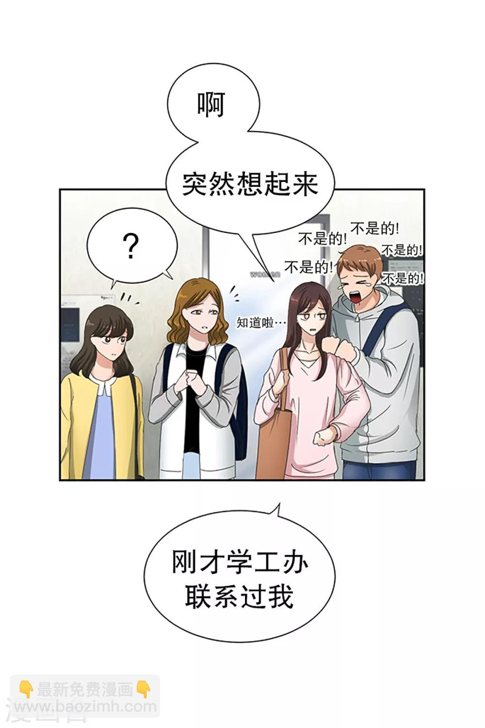 《现在是37.2》第13话 如果我们13 第20页
