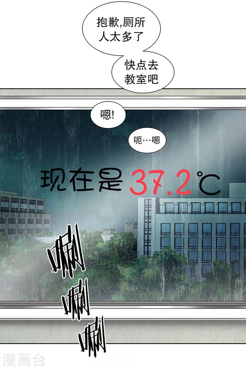 《现在是37.2》第13话 如果我们13 第24页