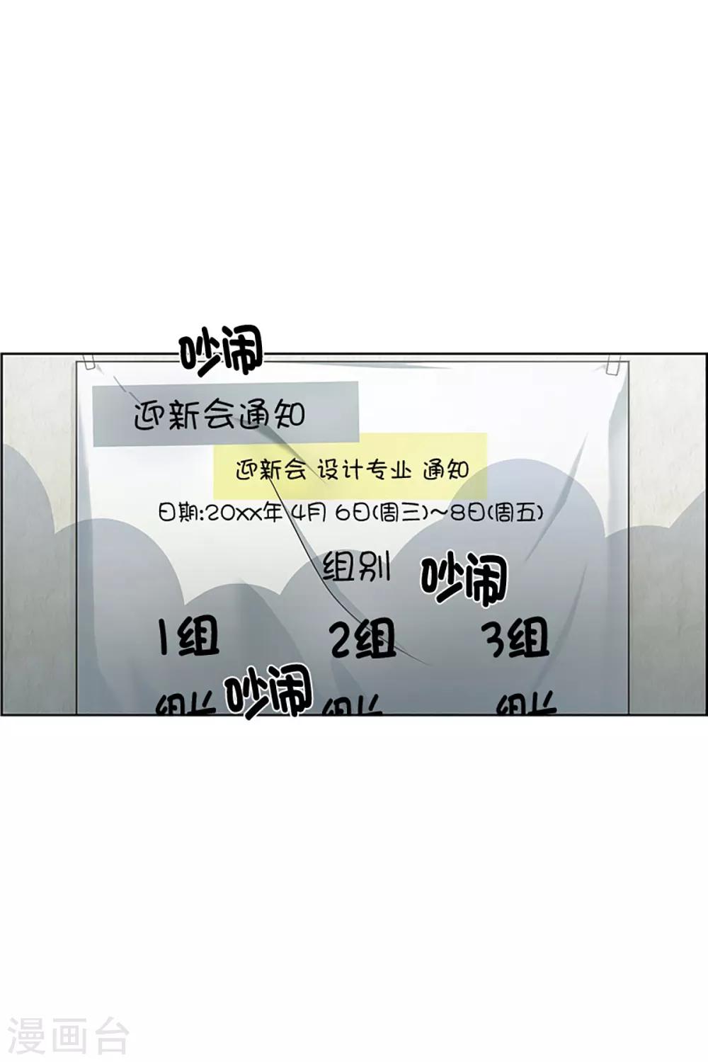 《现在是37.2》第13话 如果我们13 第2页