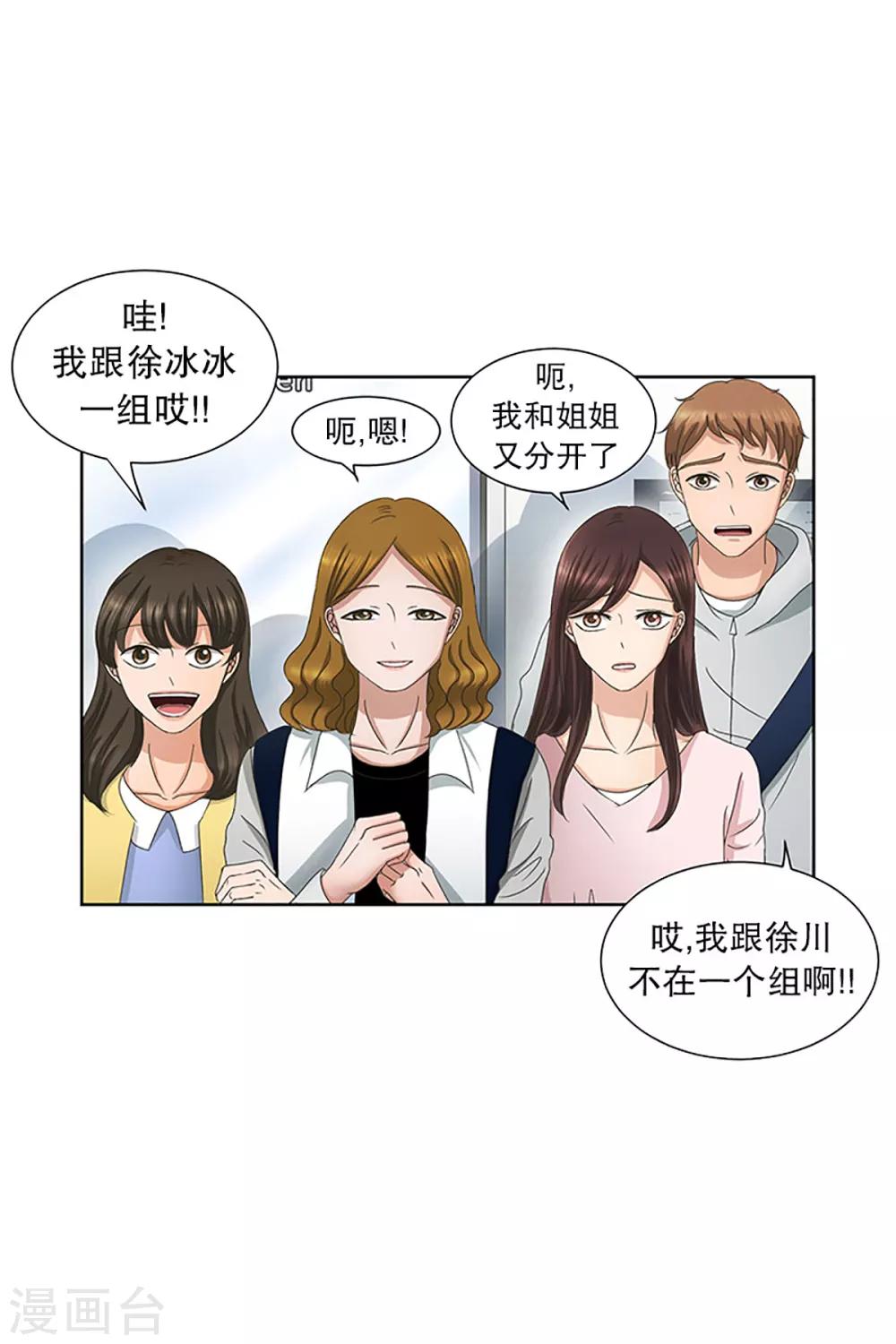 《现在是37.2》第13话 如果我们13 第3页