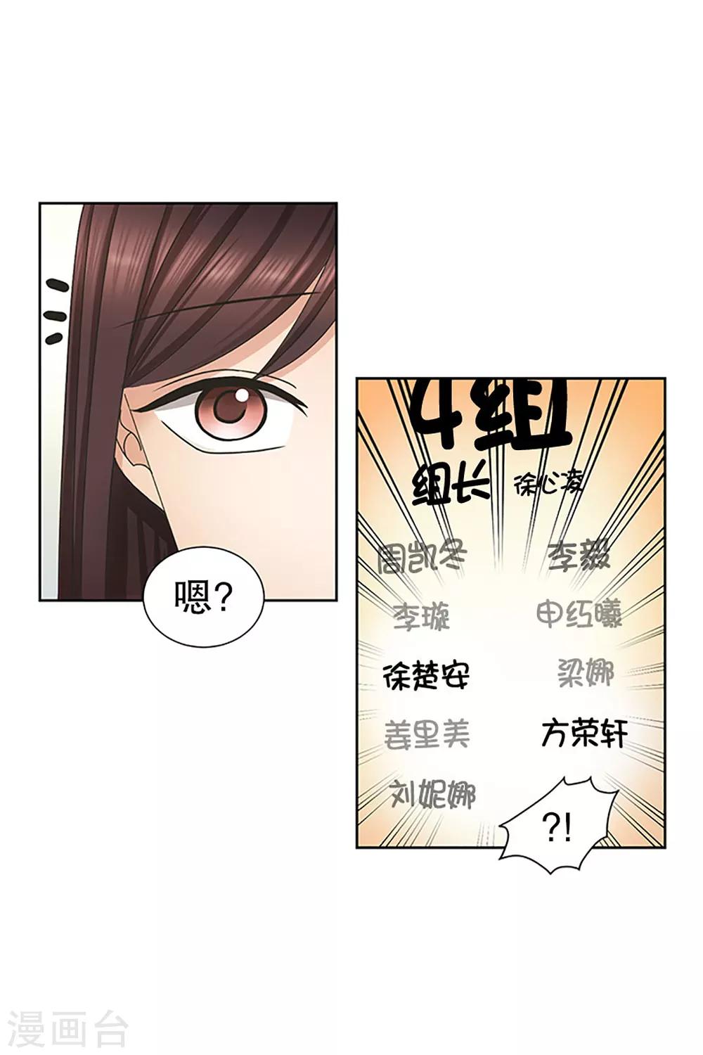 《现在是37.2》第13话 如果我们13 第4页