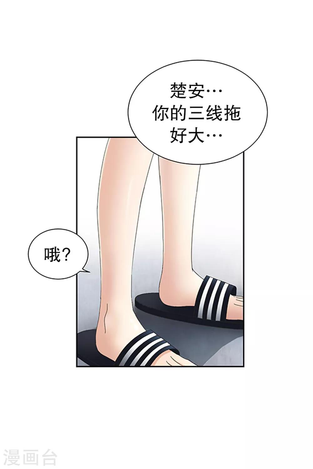 《现在是37.2》第13话 如果我们13 第6页