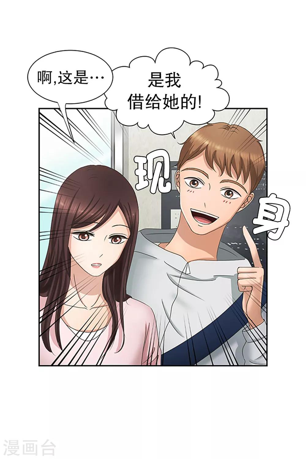 《现在是37.2》第13话 如果我们13 第7页