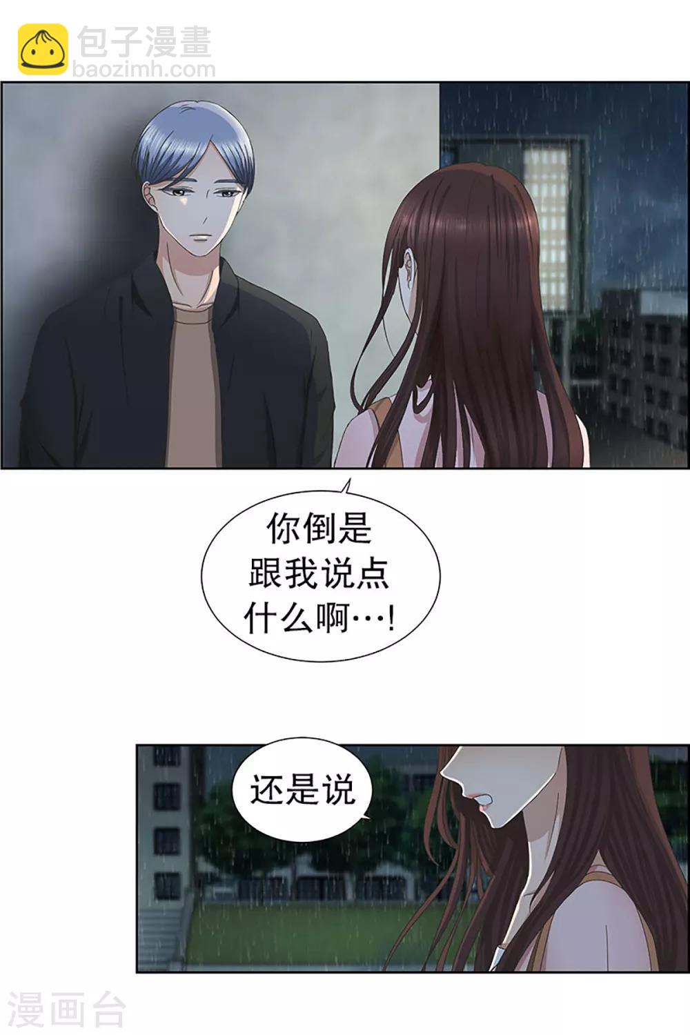 《现在是37.2》第19话 如果我们19 第2页