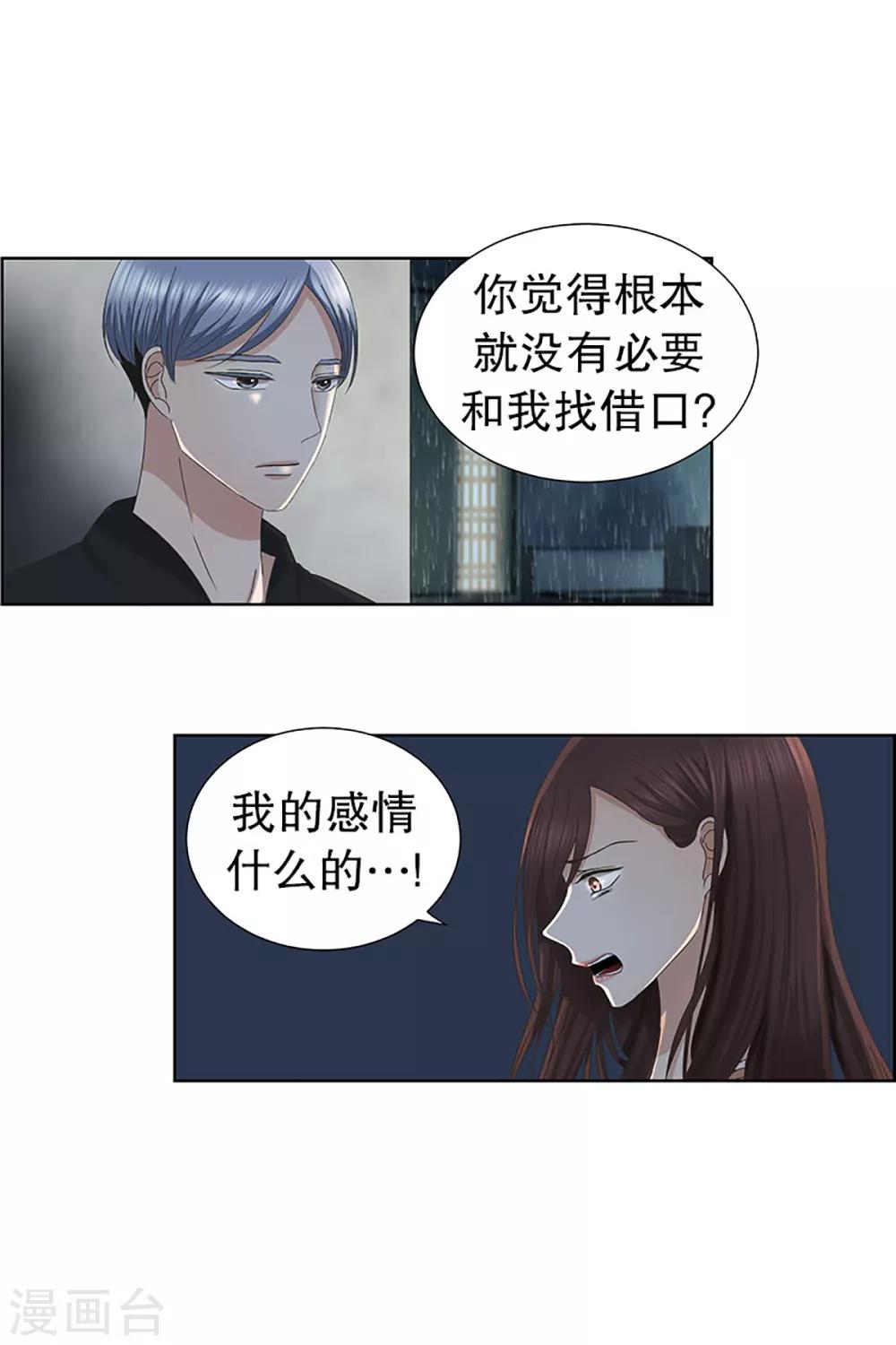 《现在是37.2》第19话 如果我们19 第3页