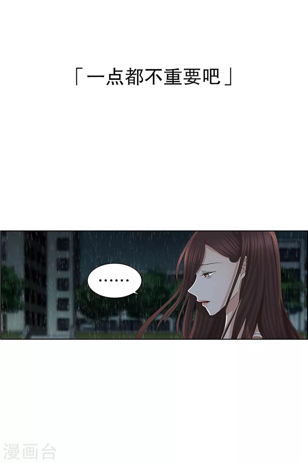 《现在是37.2》第19话 如果我们19 第4页