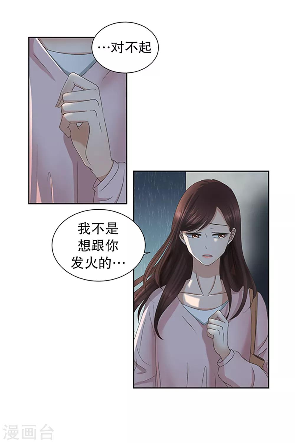 《现在是37.2》第19话 如果我们19 第6页