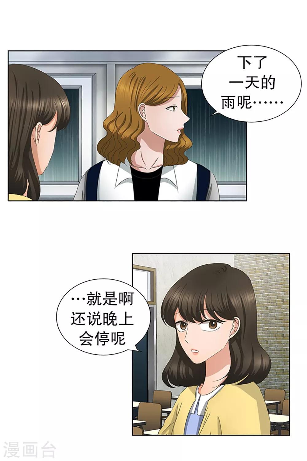 《现在是37.2》第20话 如果我们20 第17页