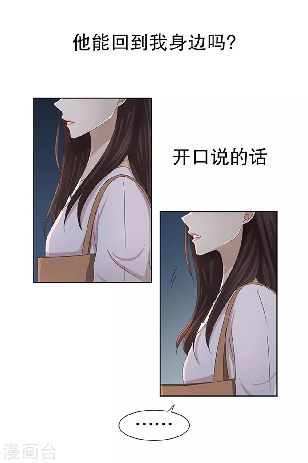 《现在是37.2》第17话 如果我们17 第14页