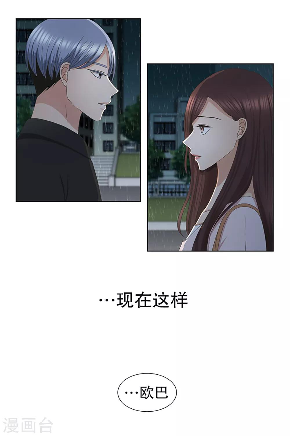 《现在是37.2》第17话 如果我们17 第16页