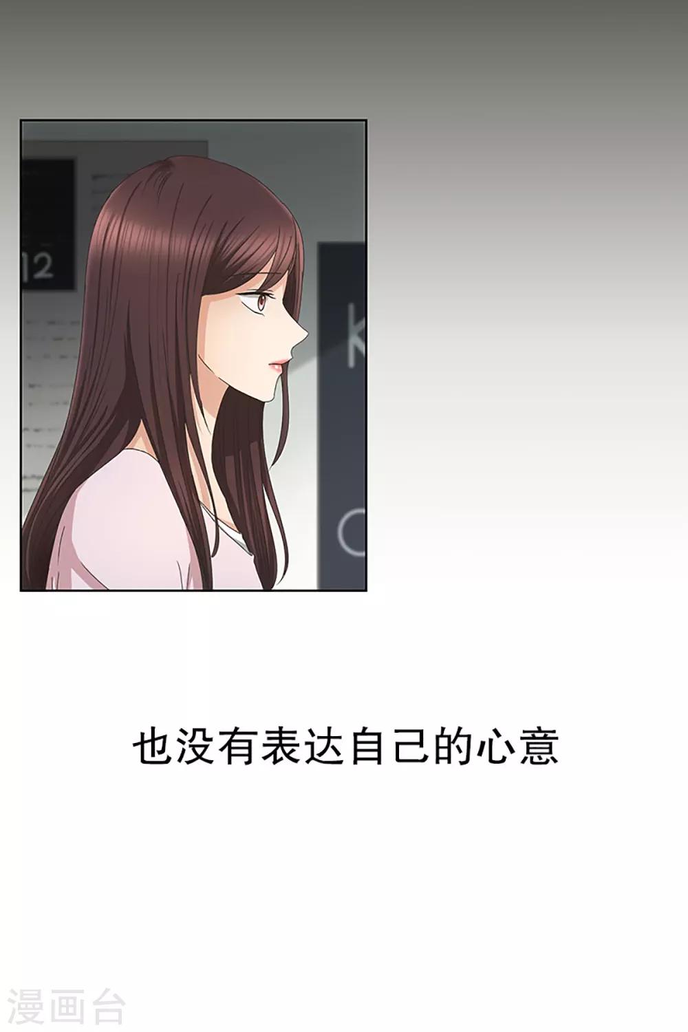 《现在是37.2》第17话 如果我们17 第4页