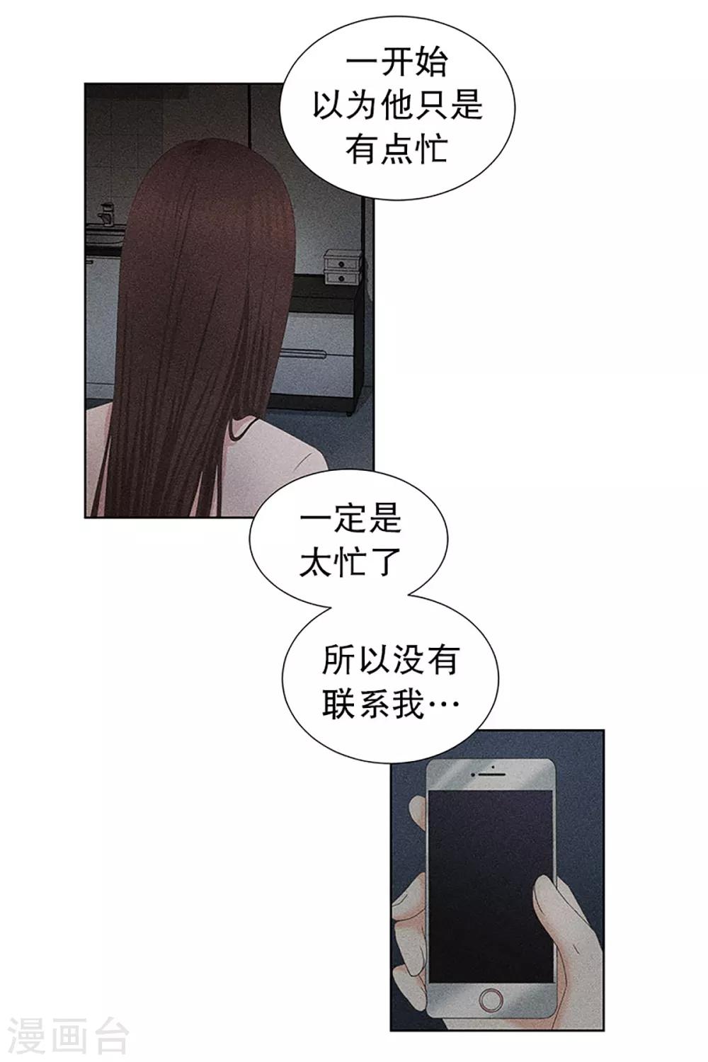 《现在是37.2》第18话 如果我们18 第11页